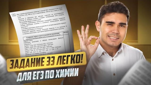 Все типы заданий 33 егэ химия за 1 урок i умскул Все типы заданий 33 егэ химия за 1 урок i умскул