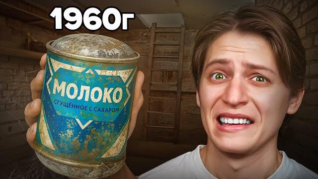 Ем еду которой 40 лет! Ем еду которой 40 лет!
