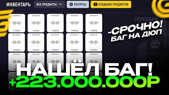 Срочно!! рабочий баг на дюп в grand mobile Срочно!! рабочий баг на дюп в grand mobile