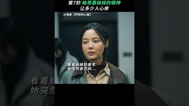 赵丽颖 辛芷蕾《乔妍的心事》|如果有如果,她的人生会不一样吗#电影 #电影解说 #電影 #影视 赵丽颖 辛芷蕾《乔妍的心事》|如果有如果,她的人生会不一样吗#电影 #电影解说 #電影 #影视