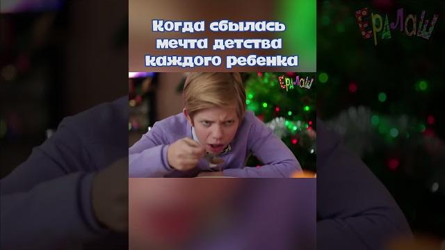 Есть тут еще сладкоежки? #ералаш #детство #сладости Есть тут еще сладкоежки? #ералаш #детство #сладости