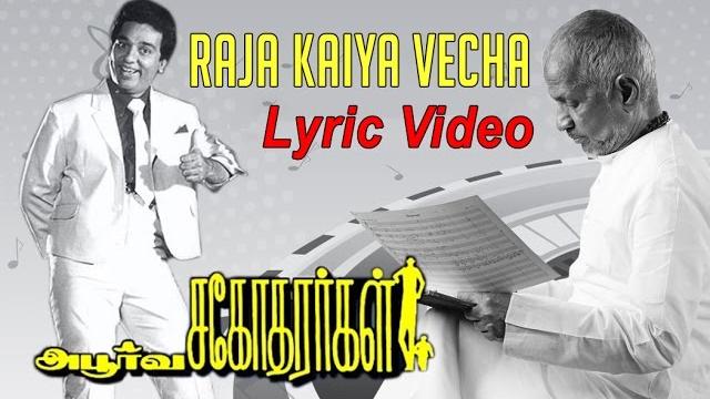 Apoorva sagodharargal | raja kaiya vecha | lyric video Apoorva sagodharargal | raja kaiya vecha | lyric video