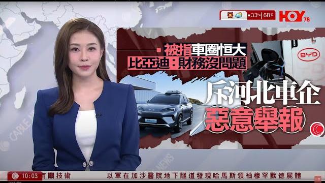 有線新聞 1000 新聞報道|比亞迪回應「車圈恒大」指出財務沒有問題|美國洛杉磯警民衝突升級|景樂集團疑全線結業|貿易戰|馬來西亞漸成貿易戰贏家|即時新聞|hoy tv news|20250609 有線新聞 1000 新聞報道|比亞迪回應「車圈恒大」指出財務沒有問題|美國洛杉磯警民衝突升級|景樂集團疑全線結業|貿易戰|馬來西亞漸成貿易戰贏家|即時新聞|hoy tv news|20250609