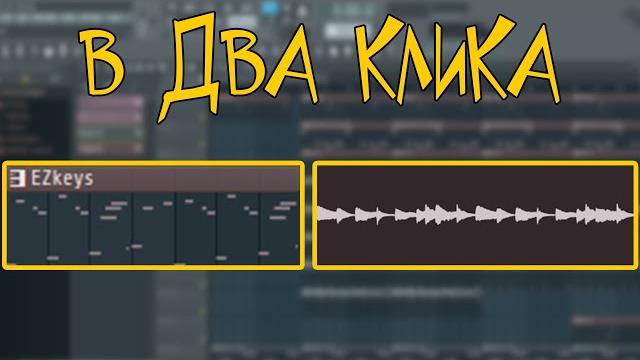 Как отрендерить миди паттерн в fl studio Как отрендерить миди паттерн в fl studio