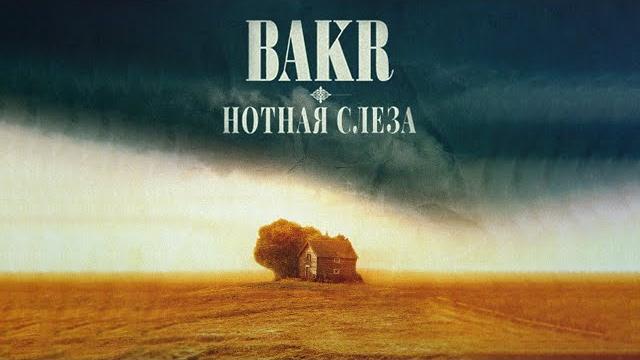 Bakr - нотная слеза Bakr - нотная слеза