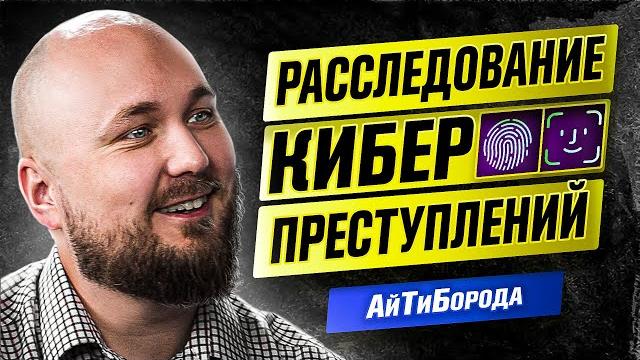 Компьютерная криминалистика / киберпреступления и форензика / крутой безопасник алексей новиков Компьютерная криминалистика / киберпреступления и форензика / крутой безопасник алексей новиков