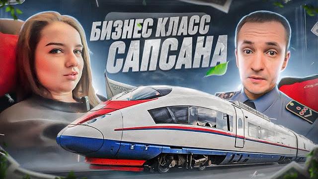 Обзор бизнес-класса сапсана / за что такие цены??? Обзор бизнес-класса сапсана / за что такие цены???