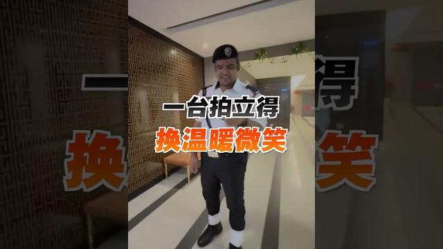 一台拍立得 一份善意 让保安露出温暖笑容 一台拍立得 一份善意 让保安露出温暖笑容