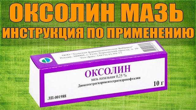 Oxolin ointment instructions for use of the preparation, indications how to use, overview Oxolin ointment instructions for use of the preparation, indications how to use, overview