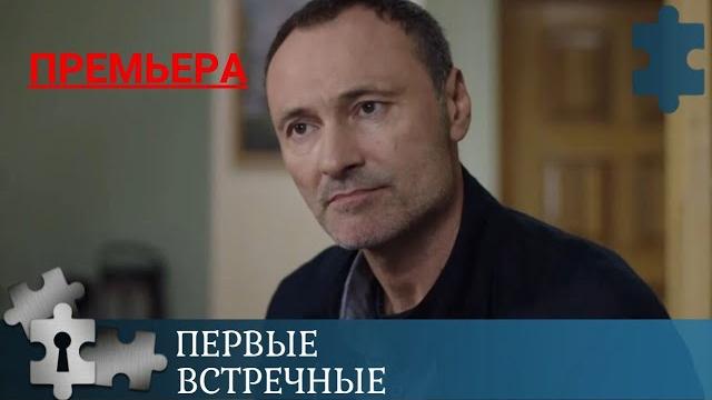 Бывший оперативник начинает собственное расследование | первые встречные | детектив | 2022 Бывший оперативник начинает собственное расследование | первые встречные | детектив | 2022