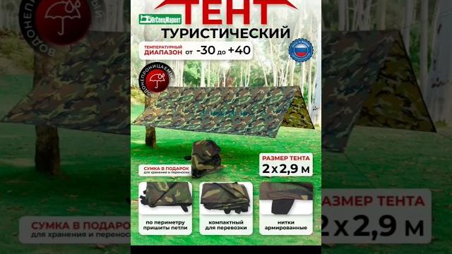 Тент туристический. артикул wb: 68012012 #тент #тентотдождя #тентзащитный #wildberries #рыбалка Тент туристический. артикул wb: 68012012 #тент #тентотдождя #тентзащитный #wildberries #рыбалка