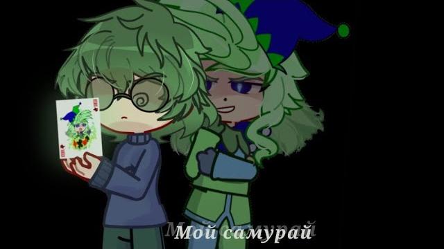 Мой самурай_13 карт_{вару, джокер,фёдор,пик} Мой самурай_13 карт_{вару, джокер,фёдор,пик}