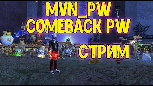 Гвг и рейты х2 cursed vs enclave / comeback pw Гвг и рейты х2 cursed vs enclave / comeback pw