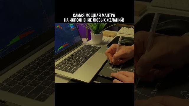 Мантра на успех | мантра на деньги Мантра на успех | мантра на деньги