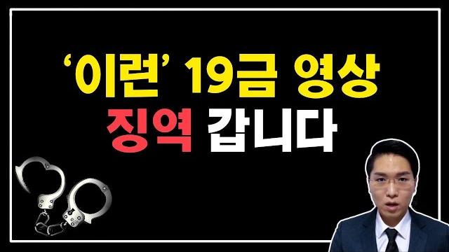 전과1범 되기싫으면 필수시청! 전과1범 되기싫으면 필수시청!