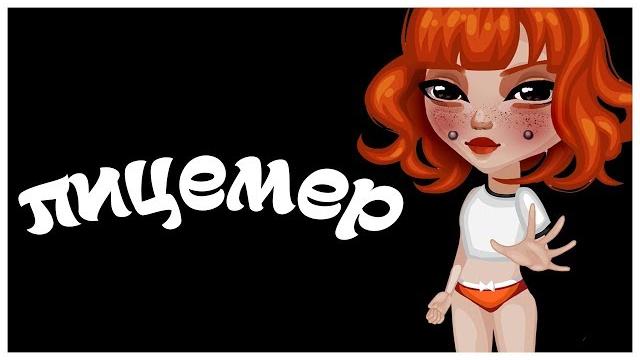 Даня кашин - лицемер + инфа Даня кашин - лицемер + инфа