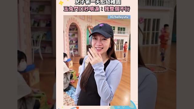 兒子第一天上幼稚園 玉兔門口秒噴淚:我整個不行|#shorts #鏡新聞 兒子第一天上幼稚園 玉兔門口秒噴淚:我整個不行|#shorts #鏡新聞