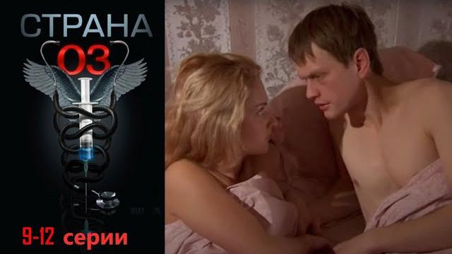 Они спасают чужие жизни! но что творится в их душах? медицинский сериал страна 03 -9-12 серии Они спасают чужие жизни! но что творится в их душах? медицинский сериал страна 03 -9-12 серии