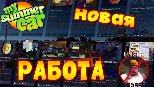 My summer car | все моды на дополнительную работу My summer car | все моды на дополнительную работу