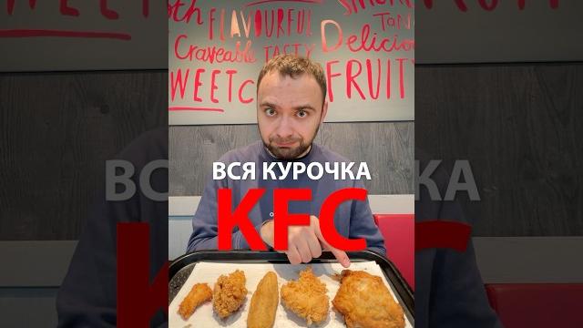 Вкусная курочка кфс Вкусная курочка кфс