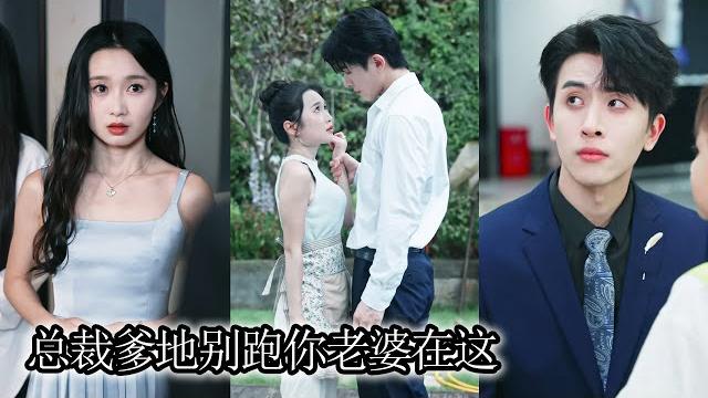 Five years later, she returned to china with her son and was taken away by the ceo to get married! Five years later, she returned to china with her son and was taken away by the ceo to get married!