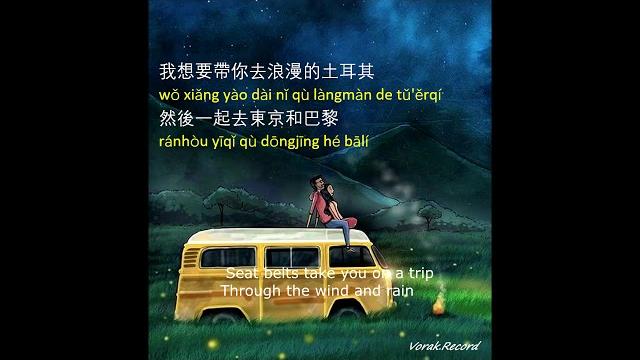 带你去旅行 lyric (han zi ,pin yin,english translated ) 带你去旅行 lyric (han zi ,pin yin,english translated )
