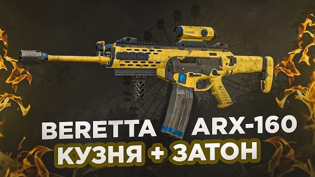 Beretta arx-160 - сталкрафт | stalcraft: x Beretta arx-160 - сталкрафт | stalcraft: x