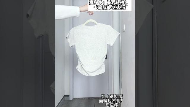 没有踩雷的绝美上衣#拼多多是懂省钱的 #学生党平价安利 #多多宝藏店 #平价 没有踩雷的绝美上衣#拼多多是懂省钱的 #学生党平价安利 #多多宝藏店 #平价