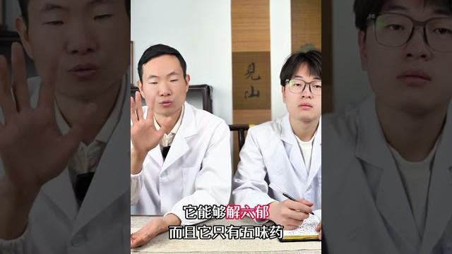 疏肝比逍遥丸还好,祛湿比参苓白术更强,这个方子一次解决6种郁 疏肝比逍遥丸还好,祛湿比参苓白术更强,这个方子一次解决6种郁