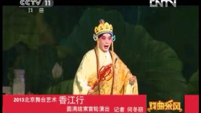 2013北京舞臺藝術香江行 2013北京舞臺藝術香江行
