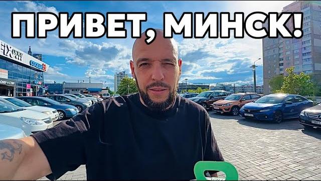 Уехал в минск один! заселяюсь в нашу новую квартиру! у нас забирают жилье???переезд, беларусь, влог Уехал в минск один! заселяюсь в нашу новую квартиру! у нас забирают жилье???переезд, беларусь, влог