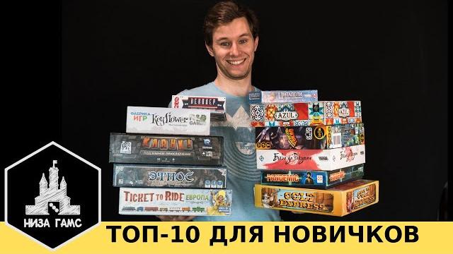 10 лучших настольных игр для новичков. с чего начать? 10 лучших настольных игр для новичков. с чего начать?