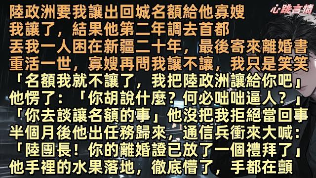 羅苗月重生了。重生在陸政洲為他寡嫂馮娟華爭回城名額的那一年,前世她讓了,結果他把她扔在新疆一等就是二十年,最後送來離婚書。今生,馮娟華再度開口,她只是笑笑:「回城名額我就不讓了,我把陸政洲讓給你吧」 羅苗月重生了。重生在陸政洲為他寡嫂馮娟華爭回城名額的那一年,前世她讓了,結果他把她扔在新疆一等就是二十年,最後送來離婚書。今生,馮娟華再度開口,她只是笑笑:「回城名額我就不讓了,我把陸政洲讓給你吧」