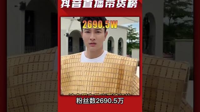 抖音直播带货榜,前三名共带货8717.7万,第一名贾乃亮。 抖音直播带货榜,前三名共带货8717.7万,第一名贾乃亮。