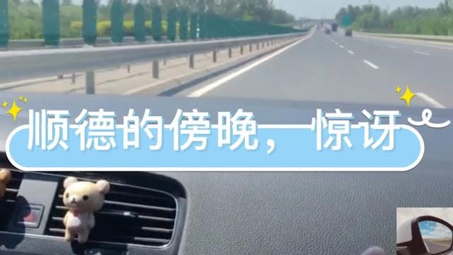 北京自驾顺德!体验完煲仔饭!晚上遛遛弯!看看顺德的夜晚 北京自驾顺德!体验完煲仔饭!晚上遛遛弯!看看顺德的夜晚