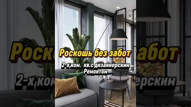 Квартиры в краснодаре с дизайнерским ремонтом мои контакты wa/89189503212 #краснодар #квартира Квартиры в краснодаре с дизайнерским ремонтом мои контакты wa/89189503212 #краснодар #квартира