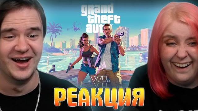 Реакция на grand theft auto vi trailer 2 Реакция на grand theft auto vi trailer 2