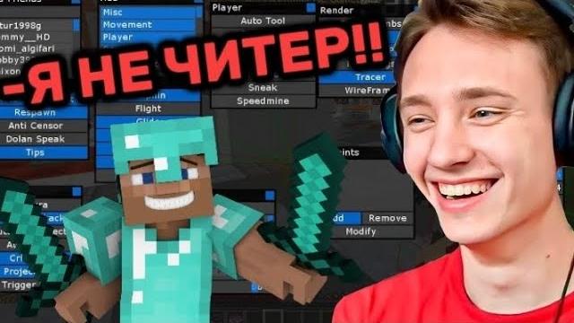 Домер спалил игрока с читами на стриме!! Домер спалил игрока с читами на стриме!!