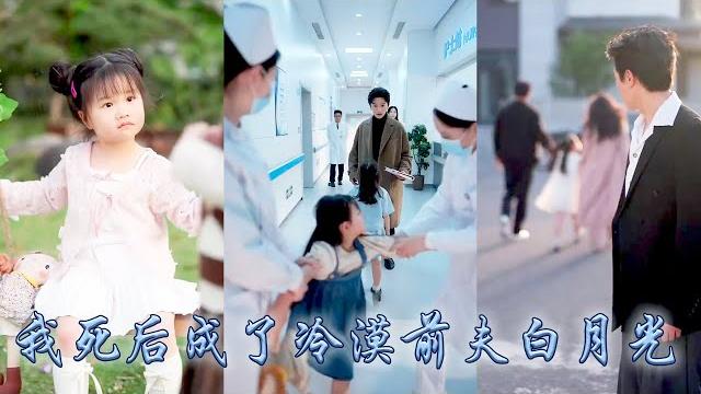 【完整版结局】圈子裡人盡皆知她是被陸家掌權人拋棄的女人,就連他們的女兒他都認不出來,她帶着女兒消失在他的世界成全他和白月光,矜貴大佬哭紅了眼求她回頭,卻只能眼睜睜看着他們一家三口圓滿幸福!#甜寵#复仇 【完整版结局】圈子裡人盡皆知她是被陸家掌權人拋棄的女人,就連他們的女兒他都認不出來,她帶着女兒消失在他的世界成全他和白月光,矜貴大佬哭紅了眼求她回頭,卻只能眼睜睜看着他們一家三口圓滿幸福!#甜寵#复仇