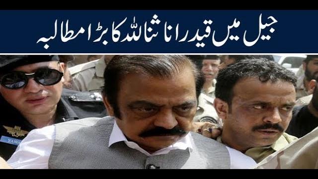 Rana sanaullah demands home-cooked food in jail Rana sanaullah demands home-cooked food in jail