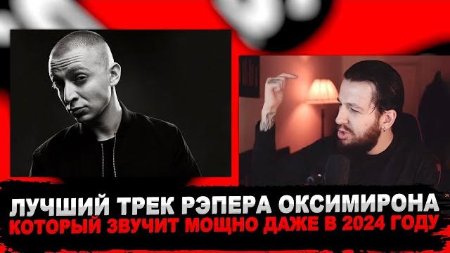 Букер показал свой любимый трек оксимирона Букер показал свой любимый трек оксимирона