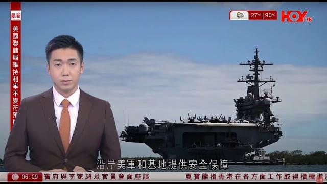 有線新聞 晨早新聞報道|美國調派兩個航空母艦打擊群往中東|伊朗發布摸核彈模型片段|廣東持續暴雨,肇慶洪水導致斷水斷電|尖沙咀店舖遇劫女職員遭迷暈綁起|即時新聞|hoy tv news|20250619 有線新聞 晨早新聞報道|美國調派兩個航空母艦打擊群往中東|伊朗發布摸核彈模型片段|廣東持續暴雨,肇慶洪水導致斷水斷電|尖沙咀店舖遇劫女職員遭迷暈綁起|即時新聞|hoy tv news|20250619