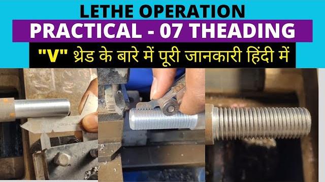 How to cut "v" thread on lathe machine | v threading cutting on lathe | लेथ मशीन पर थ्रेड काटना सीखे How to cut "v" thread on lathe machine | v threading cutting on lathe | लेथ मशीन पर थ्रेड काटना सीखे