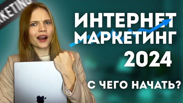 Как стать интернет-маркетологом в 2025 с нуля | пошаговый план обучения диджитал-маркетингу в 2025 Как стать интернет-маркетологом в 2025 с нуля | пошаговый план обучения диджитал-маркетингу в 2025