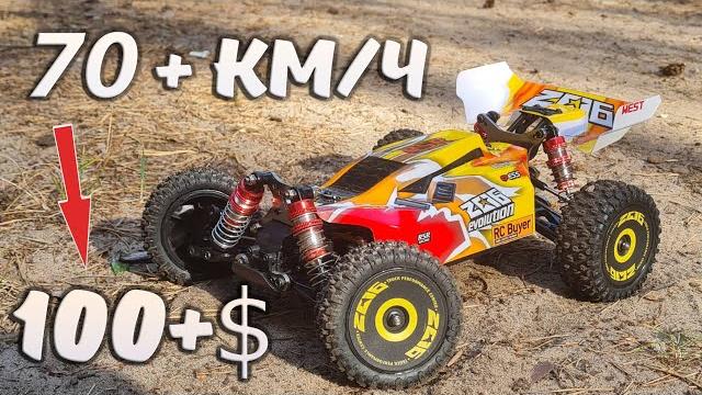 Бюджетки ... 70+ км/ч на бешеной багги wltoys 144010 Бюджетки ... 70+ км/ч на бешеной багги wltoys 144010