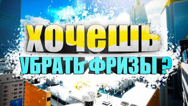 Как просто убрать фризы и лаги в играх ? Как просто убрать фризы и лаги в играх ?