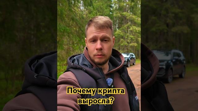 Почему растёт крипта? сначала цена — потом новость#криптовалюта #биткоин #альткоины #трейдинг Почему растёт крипта? сначала цена — потом новость#криптовалюта #биткоин #альткоины #трейдинг