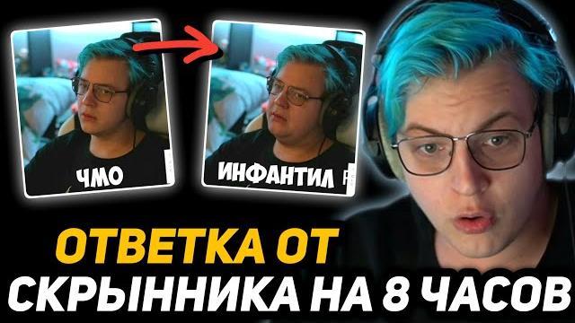 Пятёрка смотрит реакцию скрынника на реакцию пятёрки на разоблачение от скрынника на пятёрку Пятёрка смотрит реакцию скрынника на реакцию пятёрки на разоблачение от скрынника на пятёрку