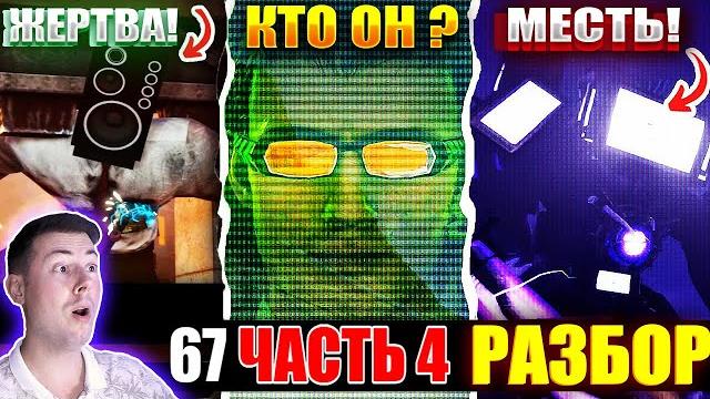 Сообщение от дафака!? секретная база скибиди! сюжет и разбор скибиди туалет 67 серии (часть 4) Сообщение от дафака!? секретная база скибиди! сюжет и разбор скибиди туалет 67 серии (часть 4)