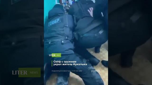 Сейф с оружием украл житель аркалыка Сейф с оружием украл житель аркалыка